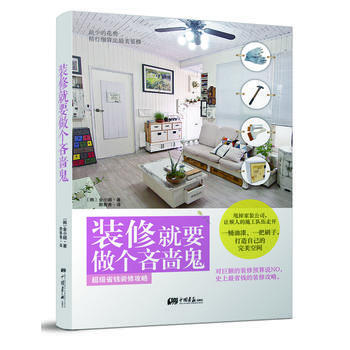 裝修就要做個吝嗇鬼