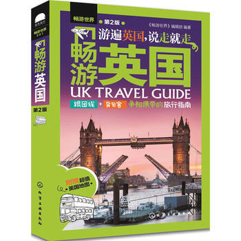 畅游英XX版 《畅游世界》编辑部 pdf epub mobi 下载