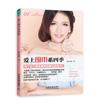 爱上围巾系四季 摩天文传 pdf epub mobi 电子书 下载