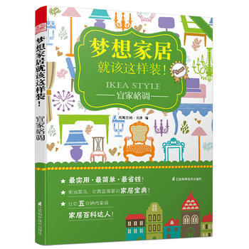 宜家格调 9787553719375 pdf epub mobi 下载