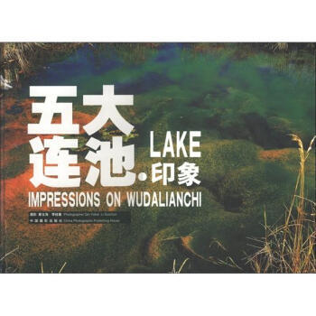 五大連池 印象 pdf epub mobi 電子書 下載