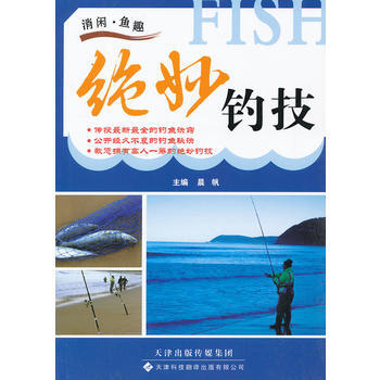 绝妙钓技 晨帆 pdf epub mobi 下载