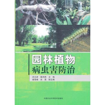 園林植物病蟲害防治 pdf epub mobi 電子書 下載
