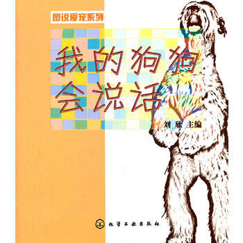 我的狗狗會說話 劉欣