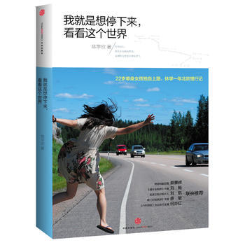 我就是想停下来，看看这个世界 pdf epub mobi 下载