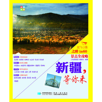 新疆，等你来 pdf epub mobi 下载