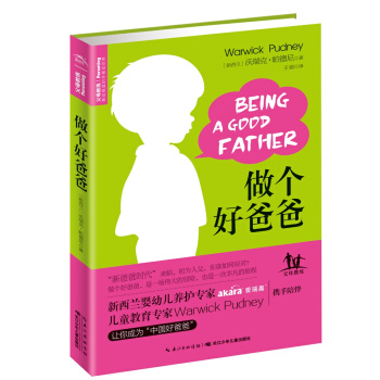 做個好爸爸 孕産育兒書籍 新西蘭嬰幼兒養護專傢 孕前準備 母嬰 新生兒育兒 胎教睡前故事 海豚傳媒 pdf epub mobi 下载