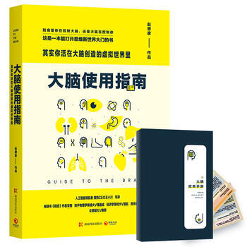 大脑使用指南：其实你活在大脑创造的虚拟世界里 赵思家 pdf epub mobi 电子书 下载