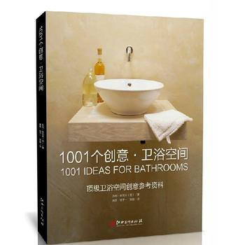 1001個創意 衛浴空間 pdf epub mobi 下载