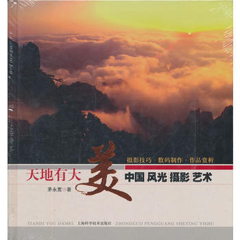 天地有大美:中風光攝影 矛永寬 pdf epub mobi 電子書 下載