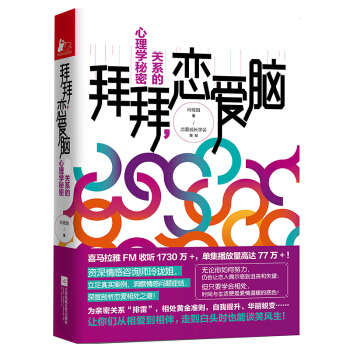 现货正版 拜拜恋爱脑完美关系的心理学秘密 玲珑拜拜,恋爱脑 pdf epub mobi 下载