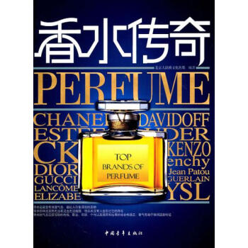 香水传奇 pdf epub mobi 下载