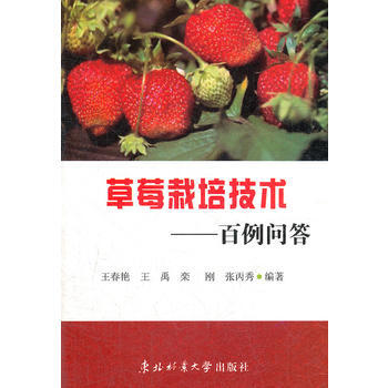 草莓栽培技術--百例問答 pdf epub mobi 電子書 下載