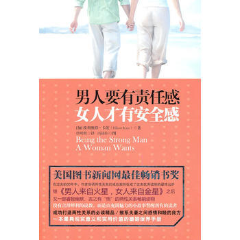 正版 男人要有責任感 女人纔有安全感 (加)卡茨 9787811209761