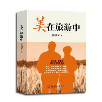 美在旅游中 pdf epub mobi 下载