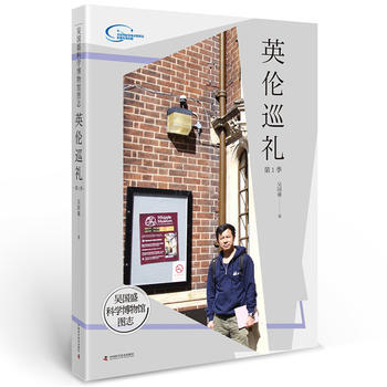 吴国盛科学博物馆图志--英伦巡礼季 吴国盛 pdf epub mobi 下载