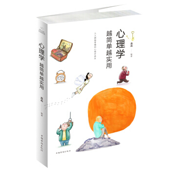 满58包邮 心理学越简单越实用 9787511373755 连山 中国华侨出版社