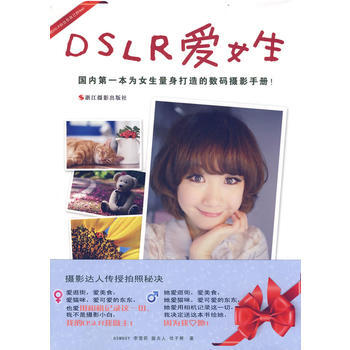 DSLR愛女生 9787806869673 pdf epub mobi 電子書 下載