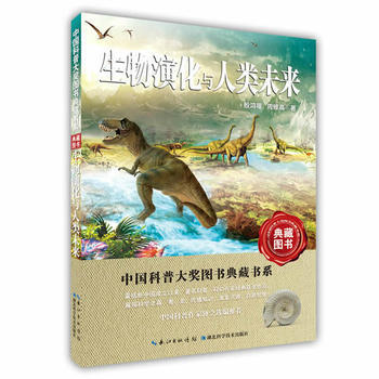 生物演化与人类未来 殷鸿福 pdf epub mobi 电子书 下载