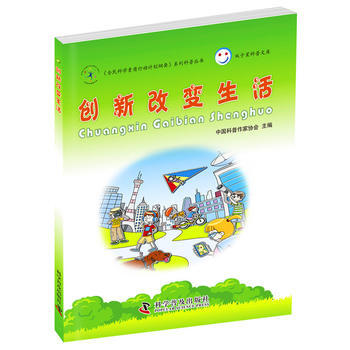 创新改变生活 pdf epub mobi 电子书 下载