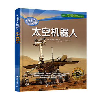 太空机器人 [美]底波拉·科普斯(Deborah Kops) pdf epub mobi 电子书 下载