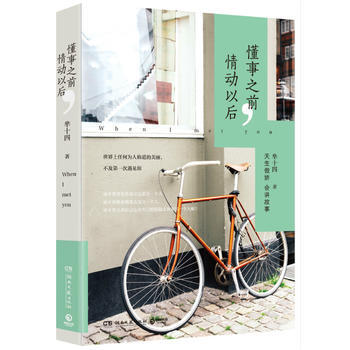 懂事之前,情動以後