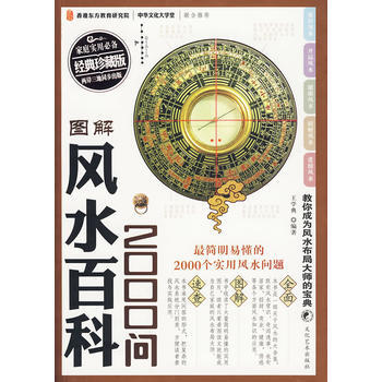 图解 全方位图解美绘版:风水百科2000问 王学典 pdf epub mobi 下载