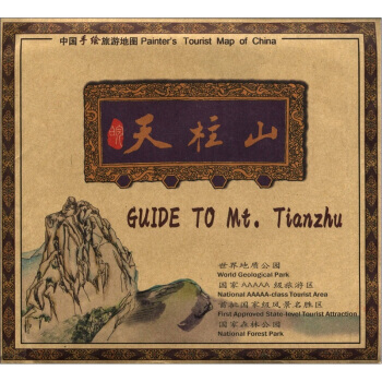 天柱山 刘子舆 绘 pdf epub mobi 下载