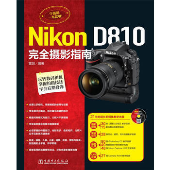 Nikon D810單反攝影寶典 雷劍 pdf epub mobi 電子書 下載