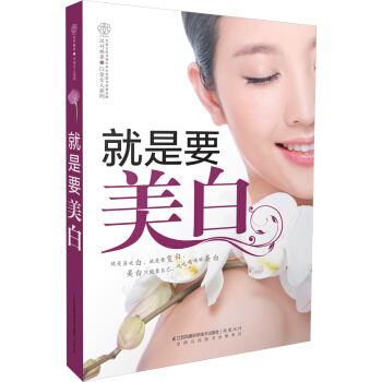 是要美白 汉竹 pdf epub mobi 下载
