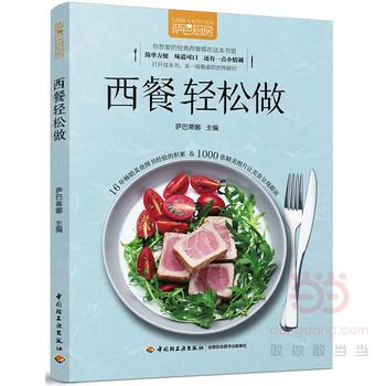 滿58包郵 西餐輕鬆做(薩巴廚房) 9787518416370 薩巴蒂娜 中國輕工業齣版 pdf epub mobi 下载