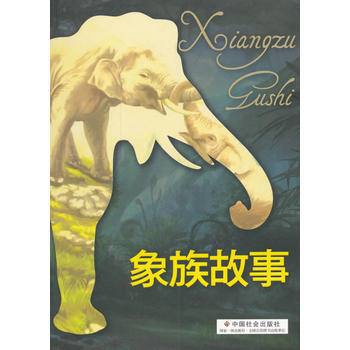 满58包邮 象族故事 9787508756486 路得 中国社会出版社