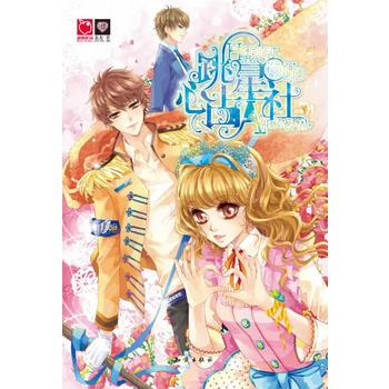 心跳占星社 左左