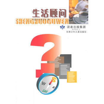 正版 生活顾问 中国妇女杂志社 9787542226228