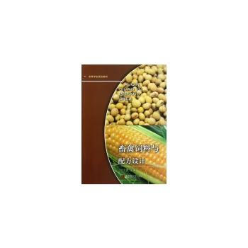 畜禽飼料與配方設計 蘭雲賢 pdf epub mobi 電子書 下載