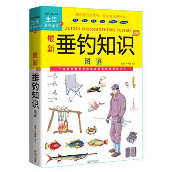 國解 全方位圖解版:新垂釣知識圖鑒 金波,盧德娥著