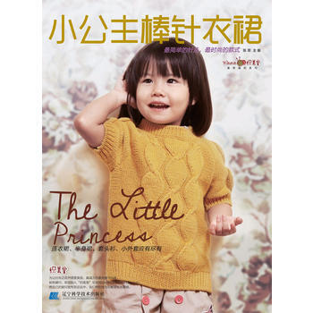 小公主棒針衣裙 9787538182439 pdf epub mobi 下载