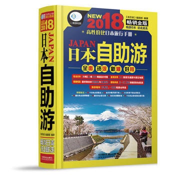 满58包邮 日本自助游 9787113231828 《亲历者》编辑部 中国铁道出版社 pdf epub mobi 下载