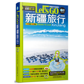 满58包邮 新疆旅行Let's Go(第3版) 9787113242008 《亲历者》编 pdf epub mobi 下载