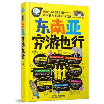 满58包邮 东南亚穷游也行 9787113230128 《亲历者》编辑部 中国铁道出版社 pdf epub mobi 下载