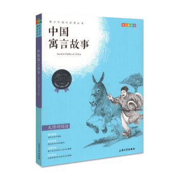 我優閱 中國寓言故事 (青少彩插版) 無障礙閱讀 青少年成長必讀叢書 小學生三年級/四/五/六年級課