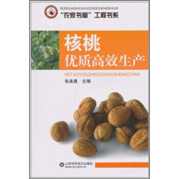 核桃優質高效生産 張美勇 pdf epub mobi 電子書 下載