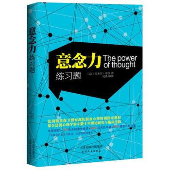 《意念力练习题》 pdf epub mobi 电子书 下载