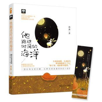 他跑进时间的海洋 9787550027701 pdf epub mobi 电子书 下载