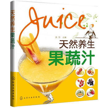天然养生果蔬汁 9787122164247 pdf epub mobi 下载