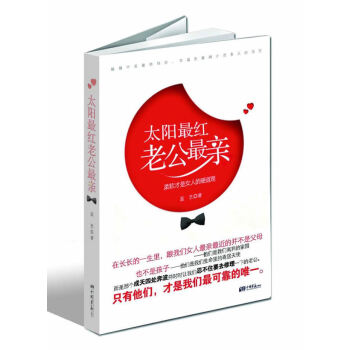 正版 太阳红老公亲 蓝艺 9787514602029