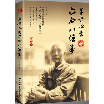 华岳心意六合八法拳 张长信 pdf epub mobi 电子书 下载