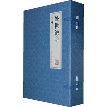 处世绝学（古典函套线装）(全四卷) 陈君慧 pdf epub mobi 下载