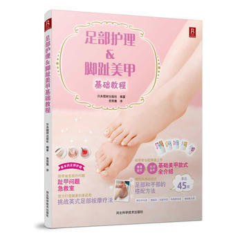 正版 足部護理&腳趾美甲基礎教程(打造足尖的夏日風情/護理&美腳一本搞定) 日本靚麗齣版 pdf epub mobi 電子書 下載