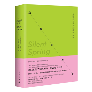 寂静的春天(精装) 蕾切尔·卡逊 pdf epub mobi 电子书 下载